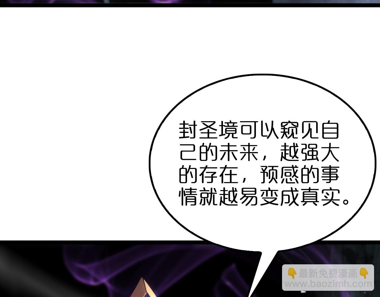 🍲诸界末日在线 第172话 救世之法 第11页