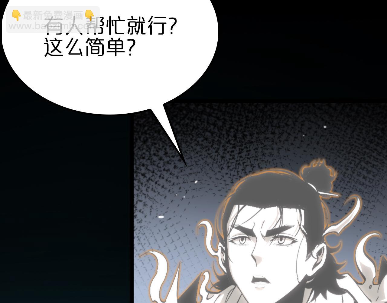 🍲诸界末日在线 第172话 救世之法 第21页