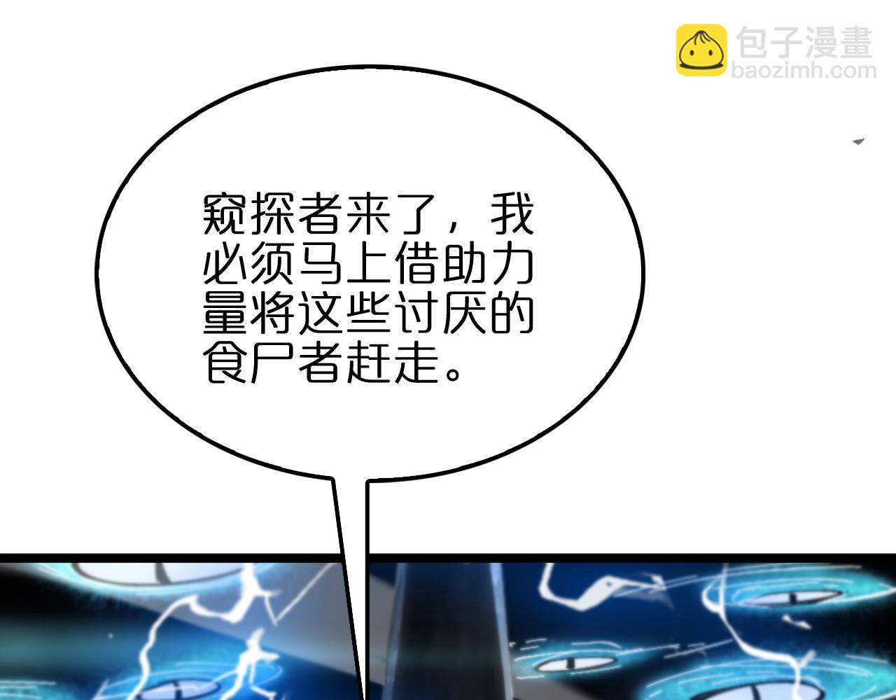 🍲诸界末日在线 第172话 救世之法 第39页