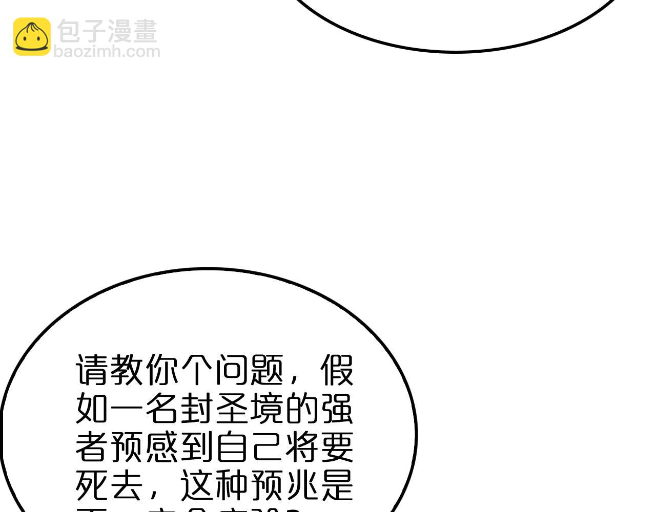 🍲诸界末日在线 第172话 救世之法 第9页