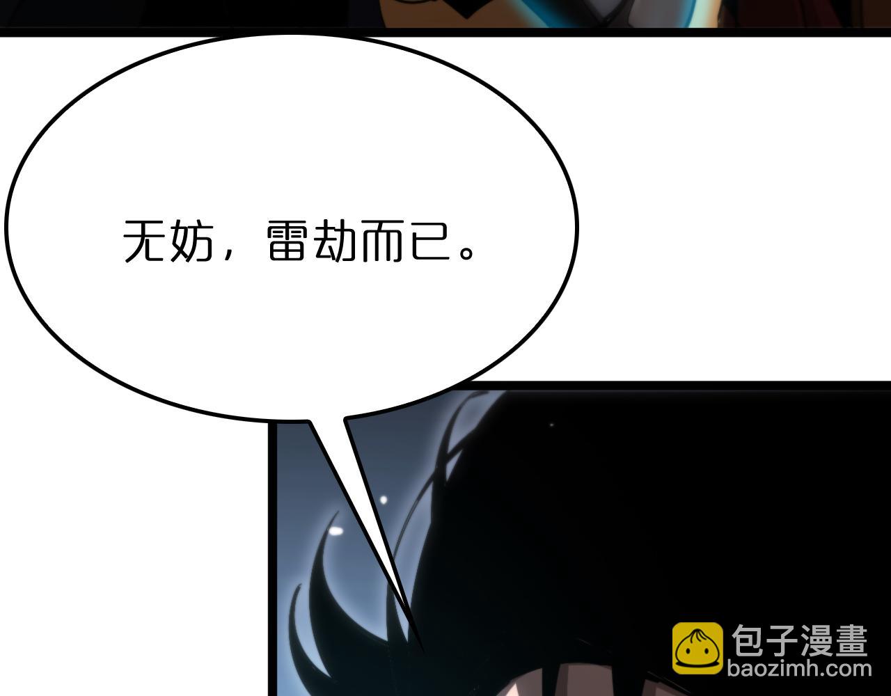 🍲诸界末日在线 第174话 天劫灭魔 第10页