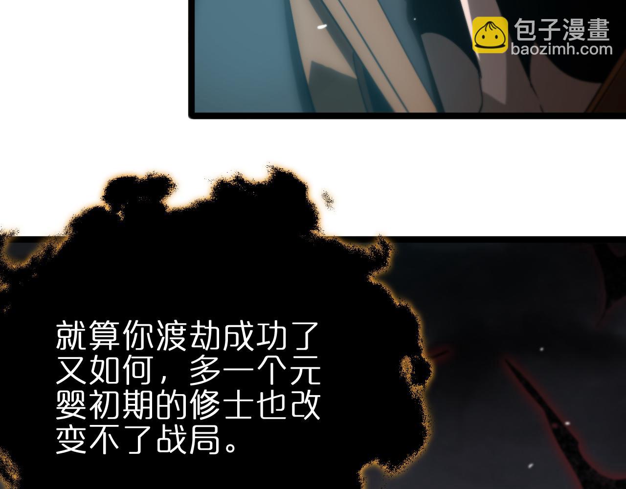 🍲诸界末日在线 第174话 天劫灭魔 第12页