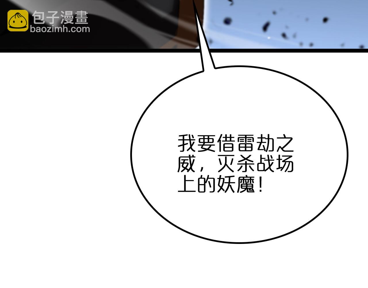 🍲诸界末日在线 第174话 天劫灭魔 第19页