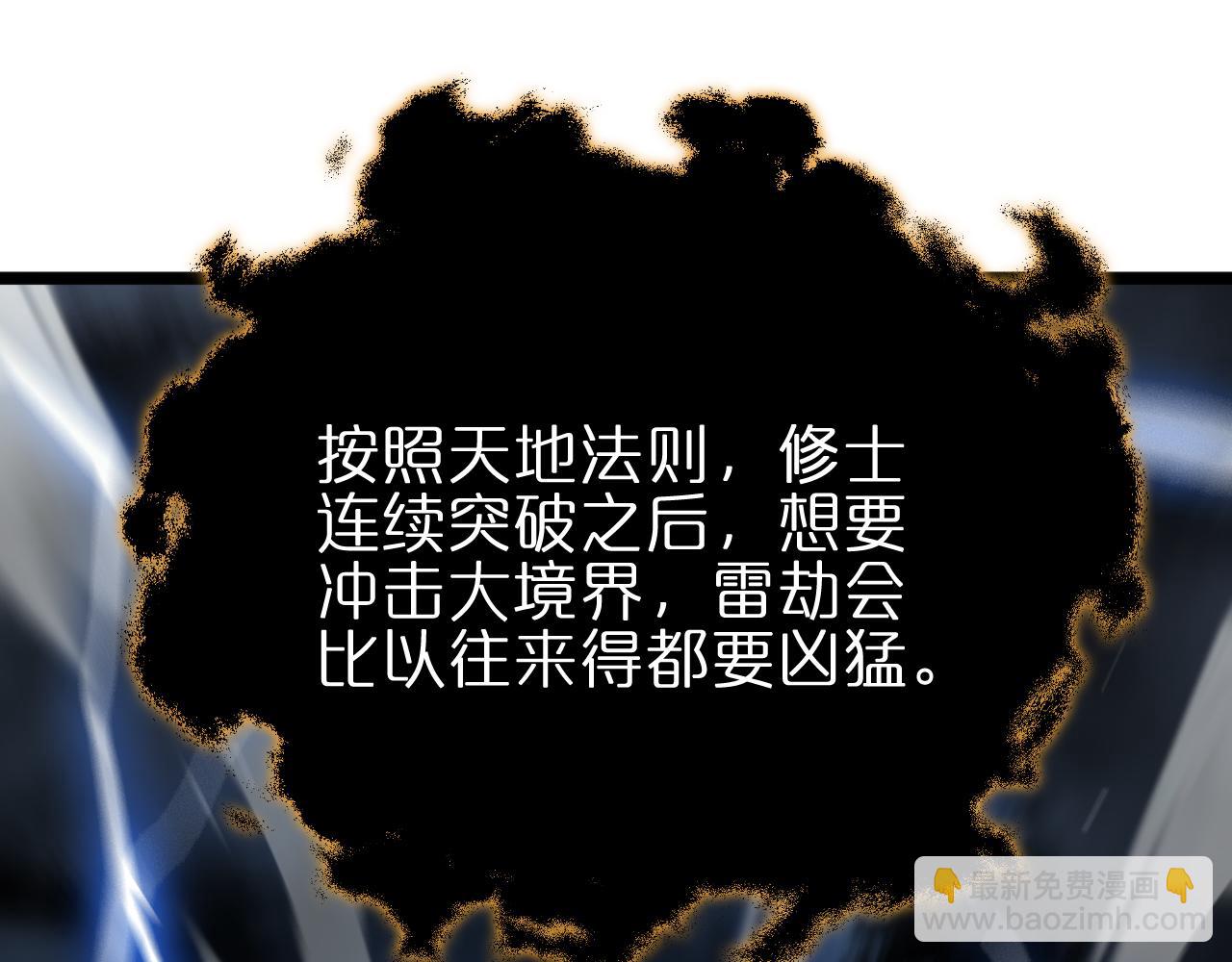 🍲诸界末日在线 第174话 天劫灭魔 第5页