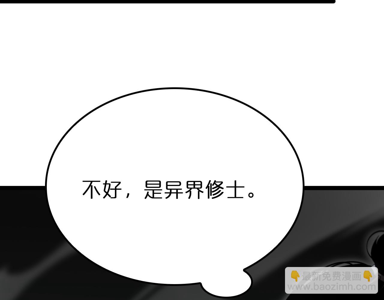 🍲诸界末日在线 第178话 洪荒烈焰战甲 第27页