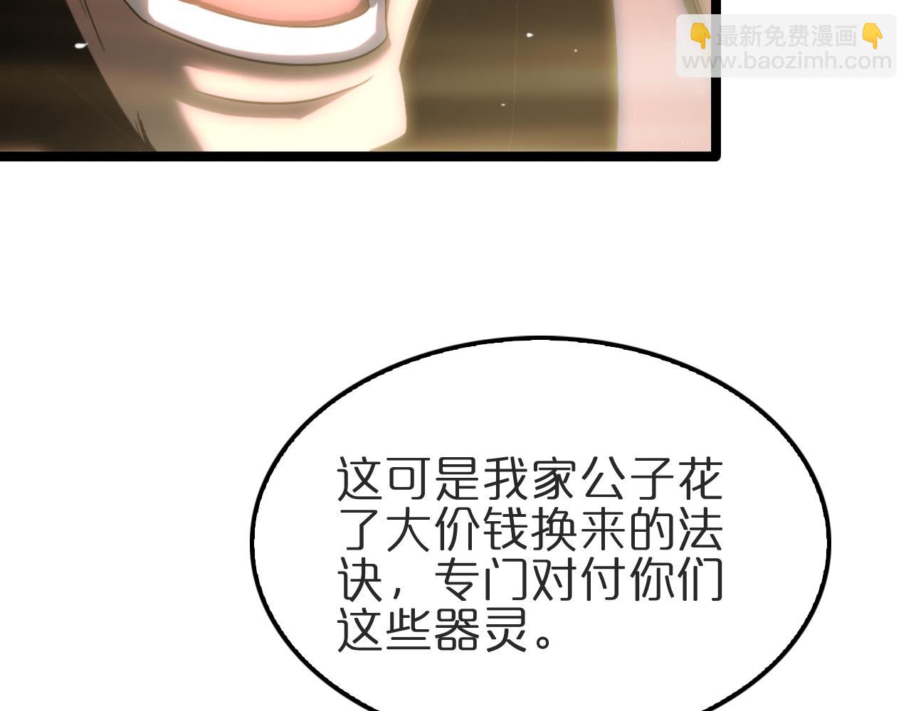 🍲诸界末日在线 第178话 洪荒烈焰战甲 第35页