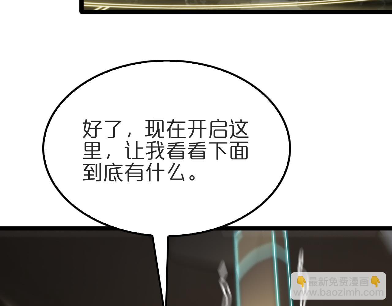 🍲诸界末日在线 第178话 洪荒烈焰战甲 第44页