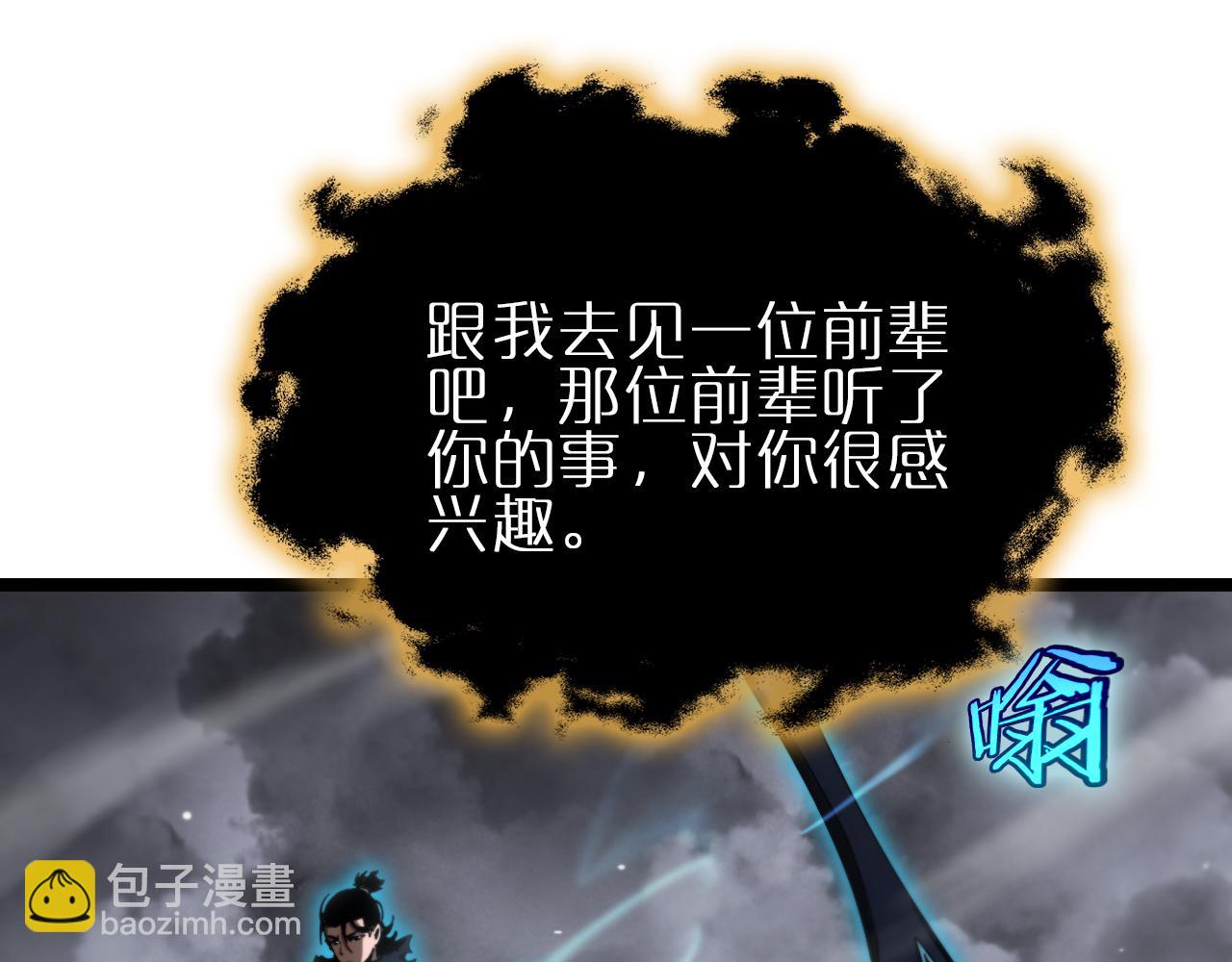 🍲诸界末日在线 第178话 洪荒烈焰战甲 第8页
