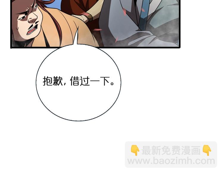 🍲诸界末日在线 第19话 黑鱼 第13页
