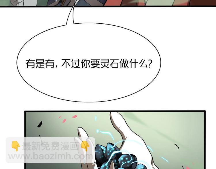 🍲诸界末日在线 第19话 黑鱼 第24页