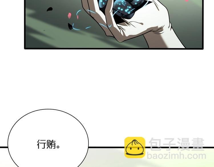 🍲诸界末日在线 第19话 黑鱼 第25页
