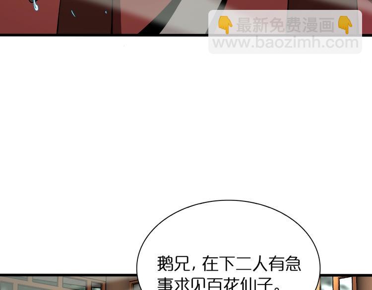 🍲诸界末日在线 第19话 黑鱼 第28页
