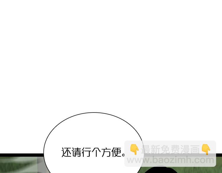 🍲诸界末日在线 第19话 黑鱼 第31页