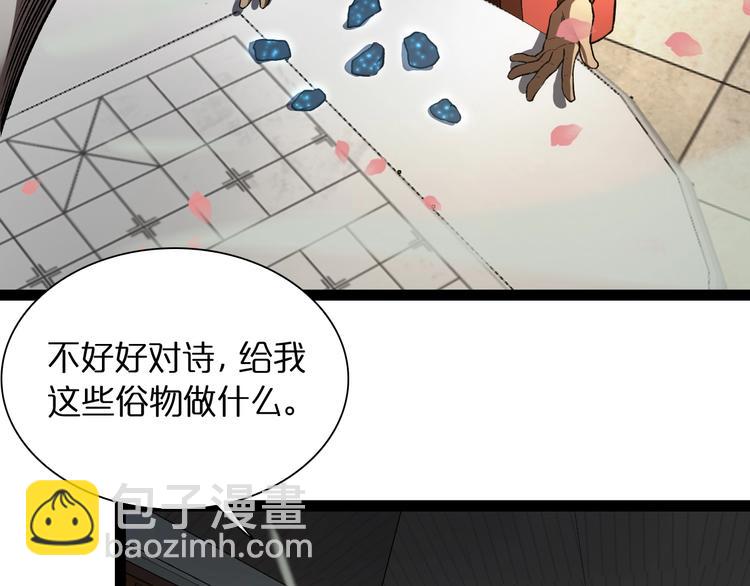 🍲诸界末日在线 第19话 黑鱼 第33页