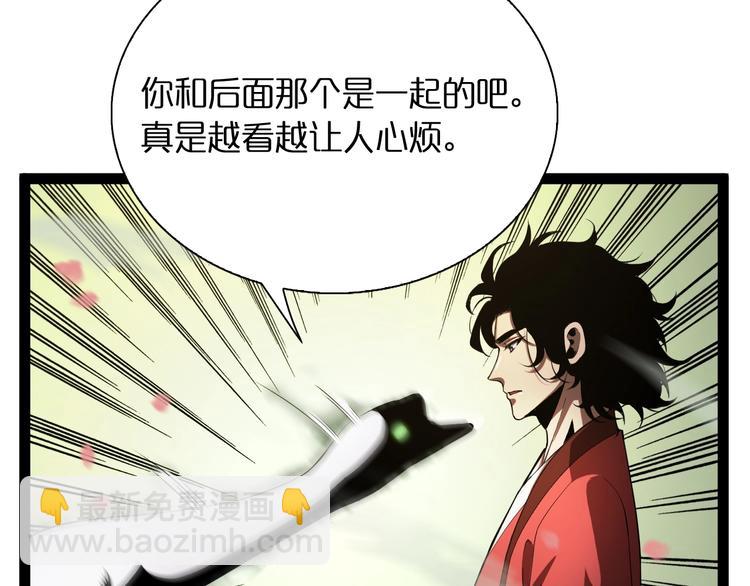 🍲诸界末日在线 第19话 黑鱼 第37页