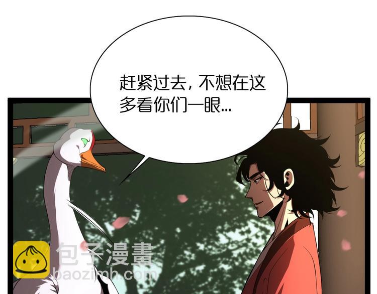 🍲诸界末日在线 第19话 黑鱼 第39页