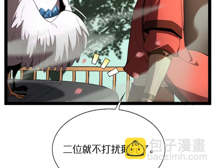 🍲诸界末日在线 第19话 黑鱼 第40页