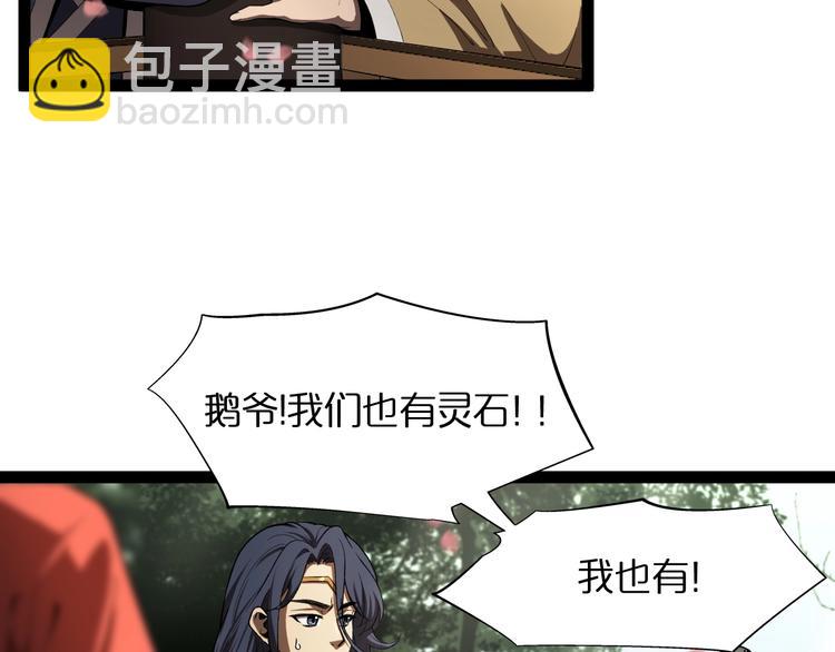 🍲诸界末日在线 第19话 黑鱼 第43页