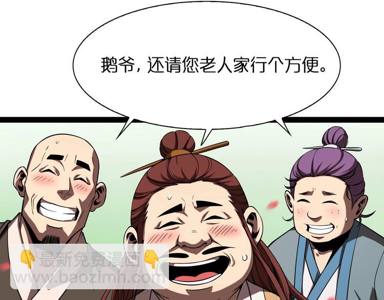 🍲诸界末日在线 第19话 黑鱼 第46页