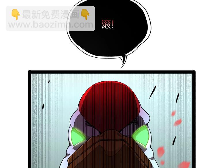 🍲诸界末日在线 第19话 黑鱼 第48页