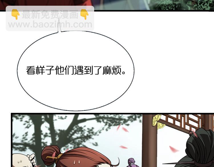 🍲诸界末日在线 第19话 黑鱼 第8页
