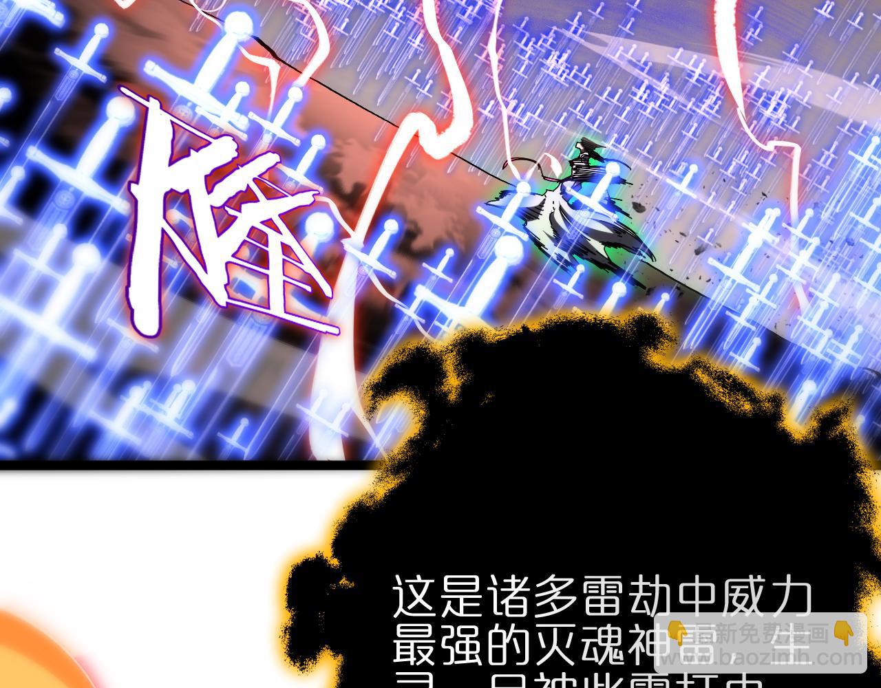 🍲诸界末日在线 第180话 化形雷劫 第22页