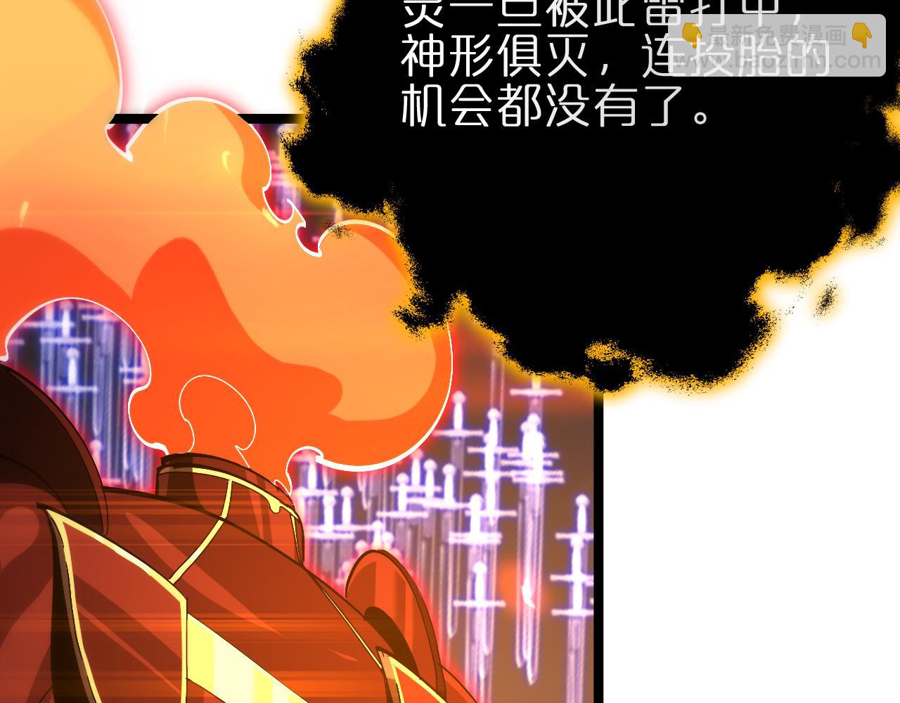 🍲诸界末日在线 第180话 化形雷劫 第23页