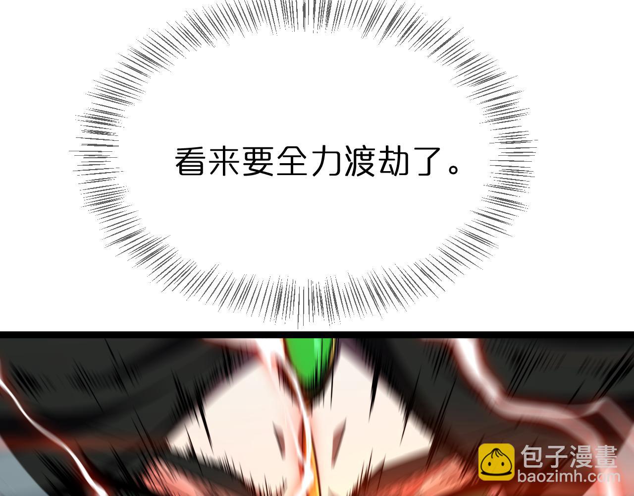 🍲诸界末日在线 第180话 化形雷劫 第29页