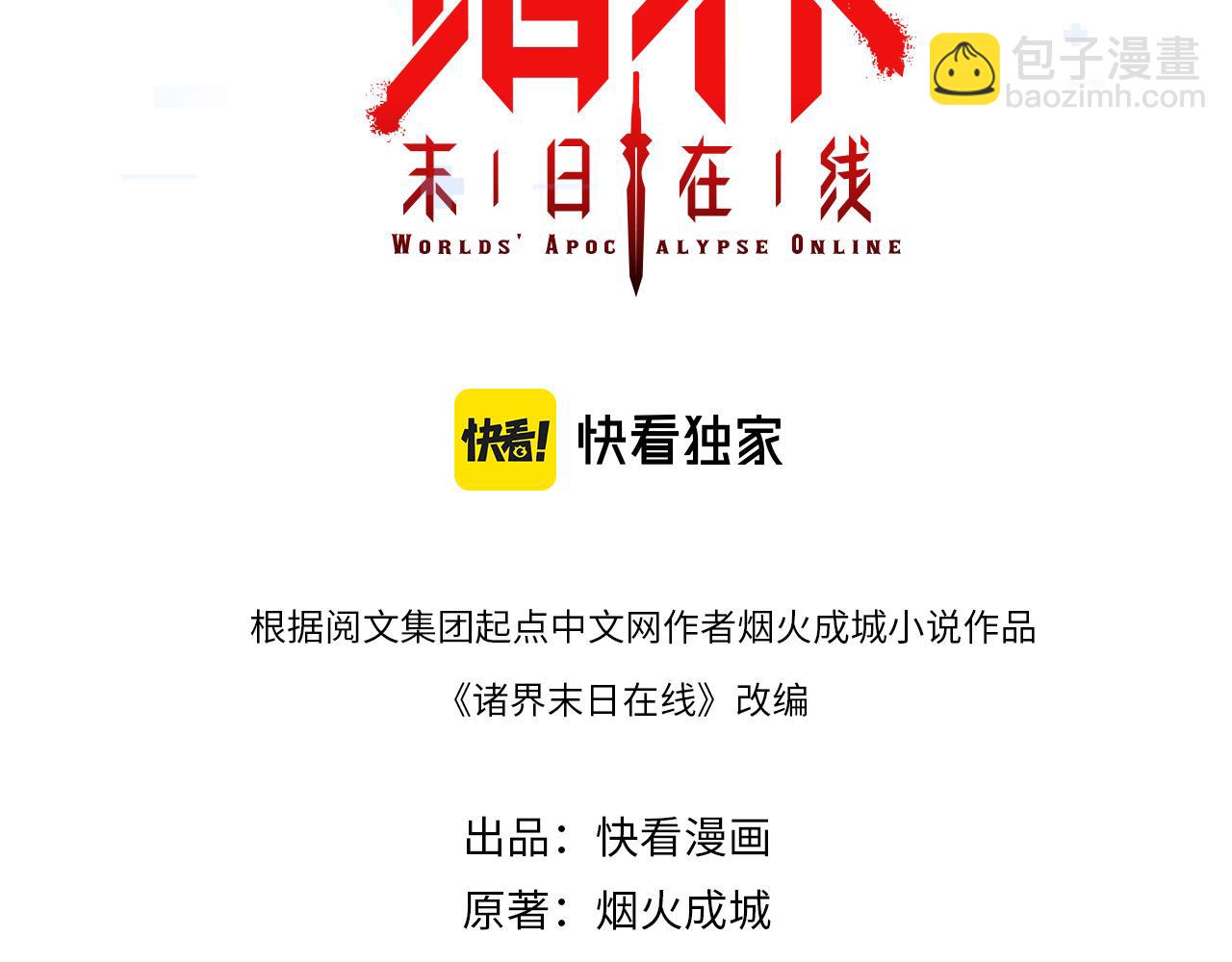 🍲诸界末日在线 第180话 化形雷劫 第3页