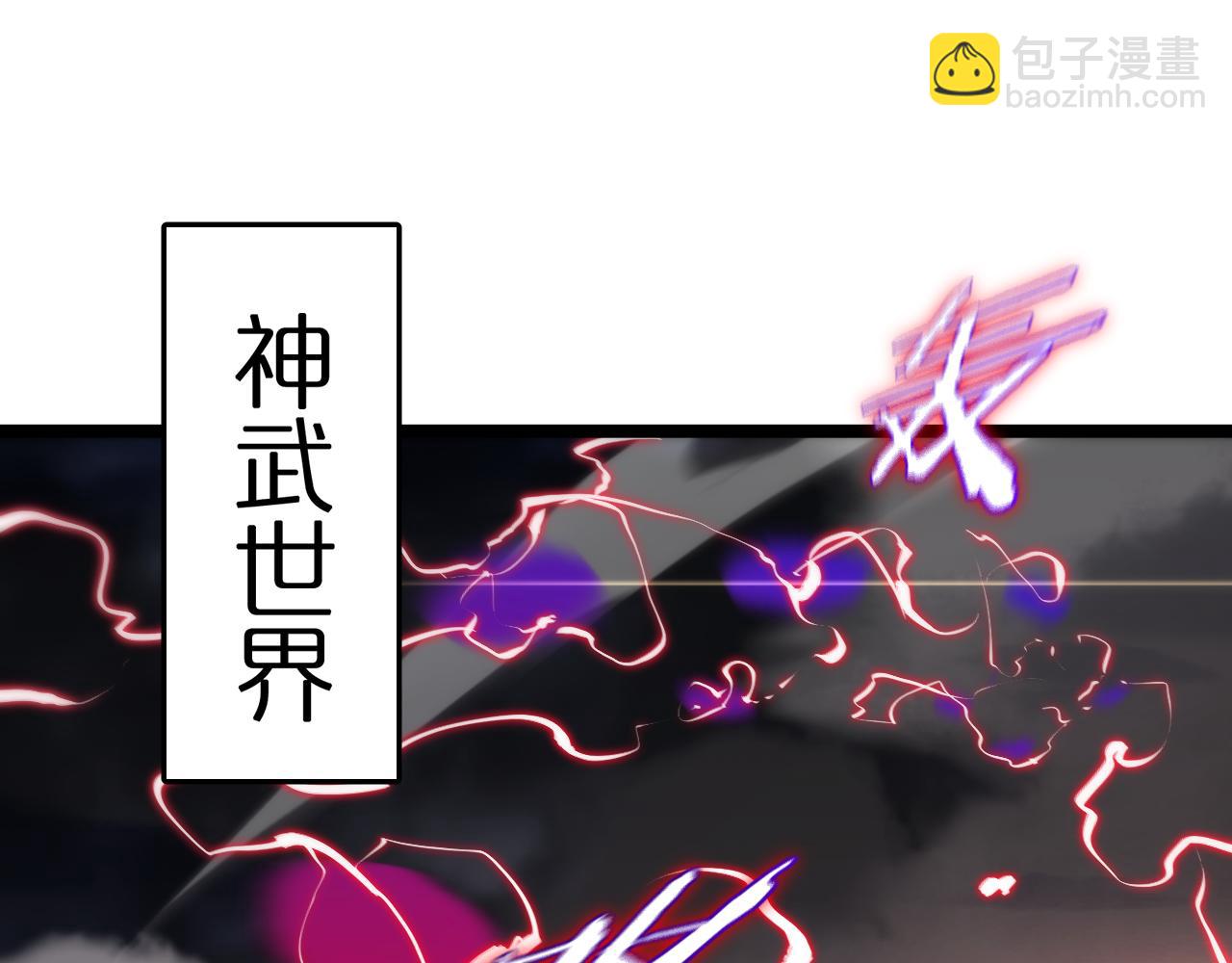 🍲诸界末日在线 第180话 化形雷劫 第5页