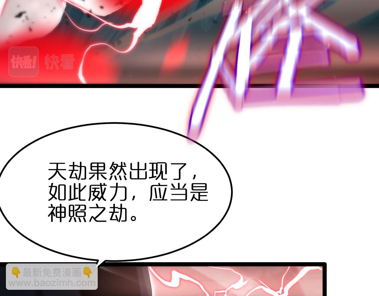 🍲诸界末日在线 第180话 化形雷劫 第7页