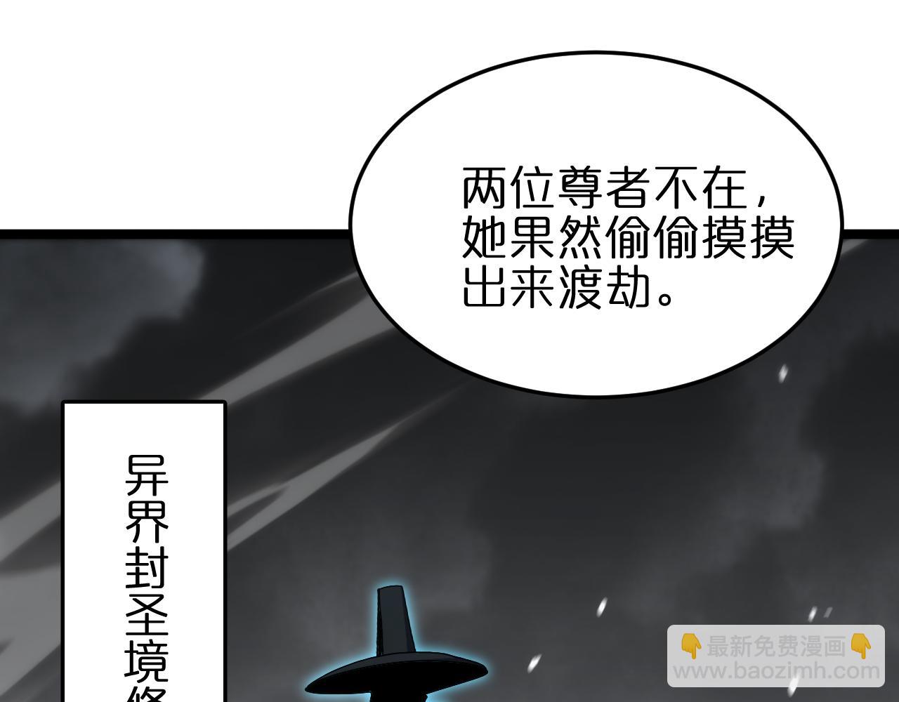 🍲诸界末日在线 第180话 化形雷劫 第9页