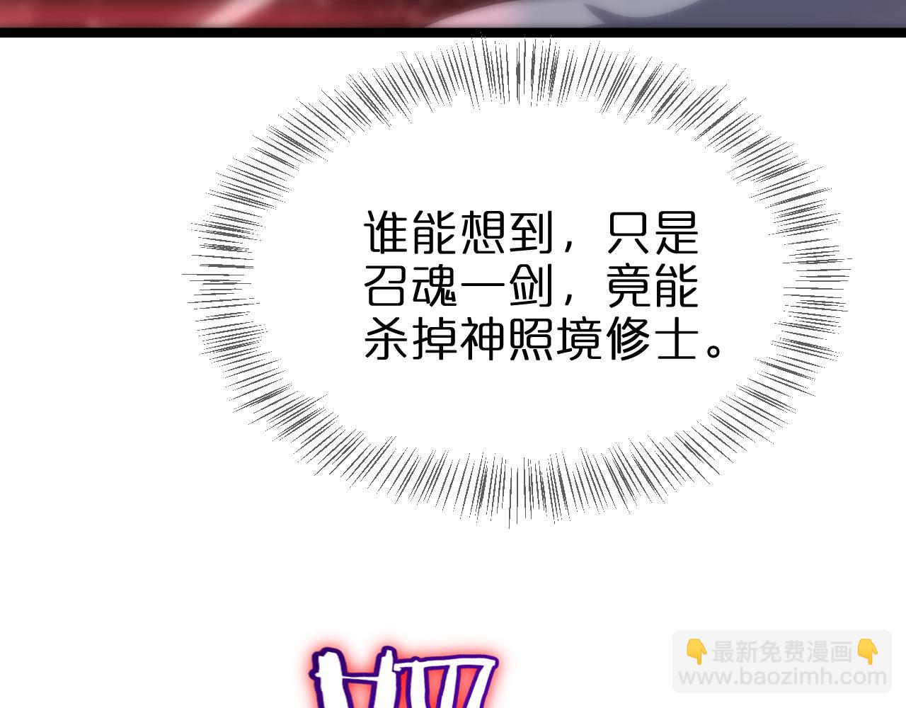 🍲诸界末日在线 第182话 殉道之剑 第8页