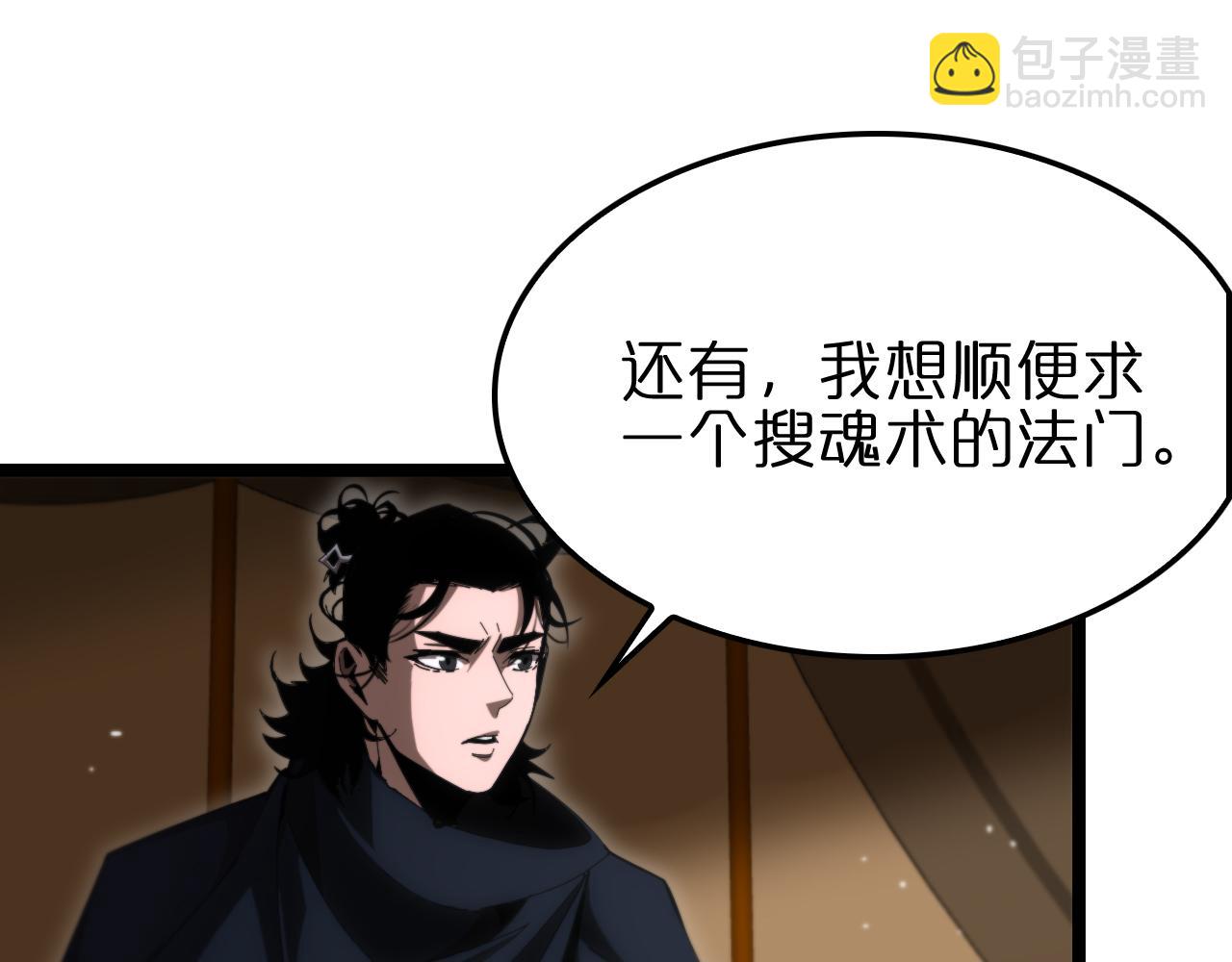 🍲诸界末日在线 第184话 搜魂 第20页