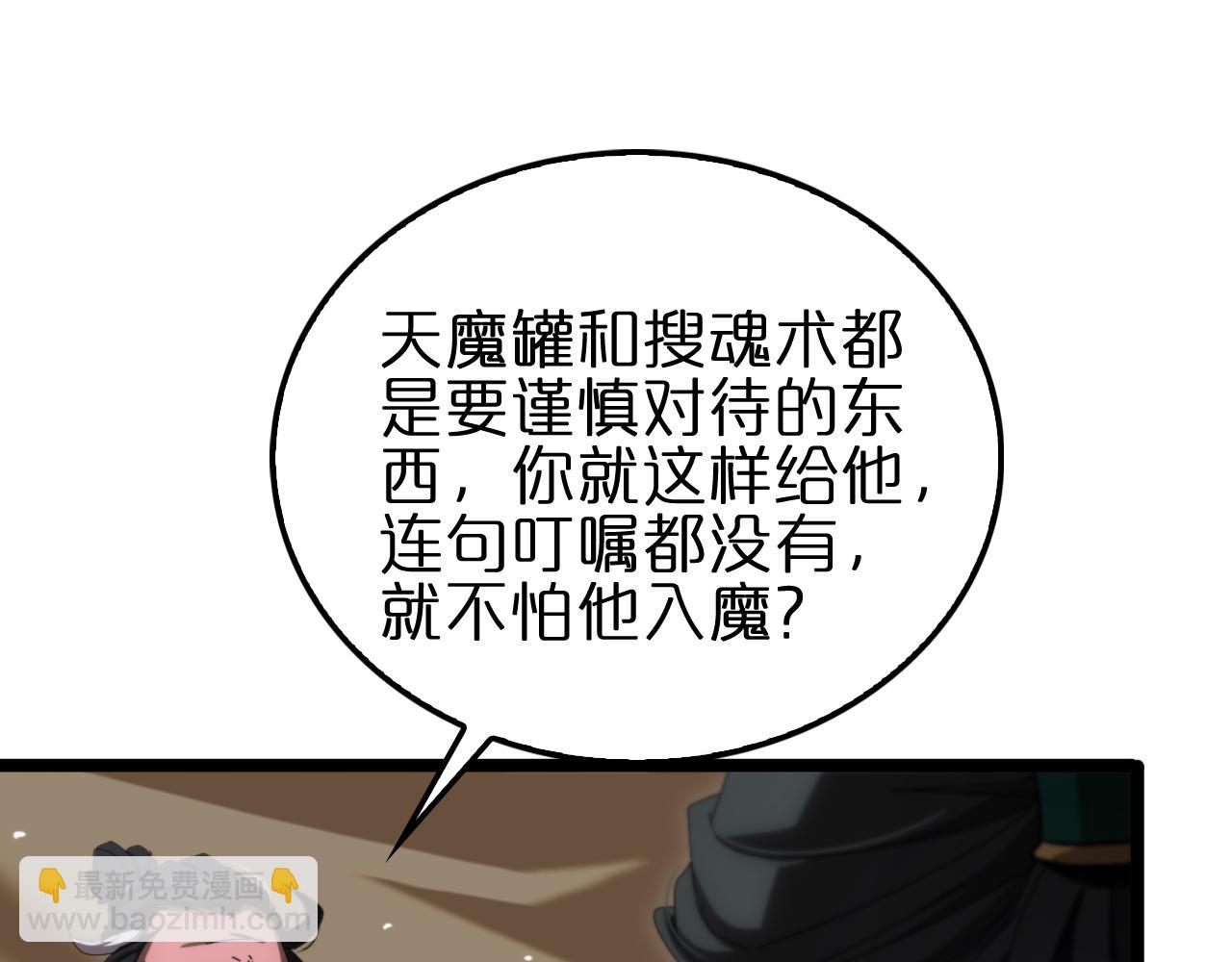 🍲诸界末日在线 第184话 搜魂 第31页