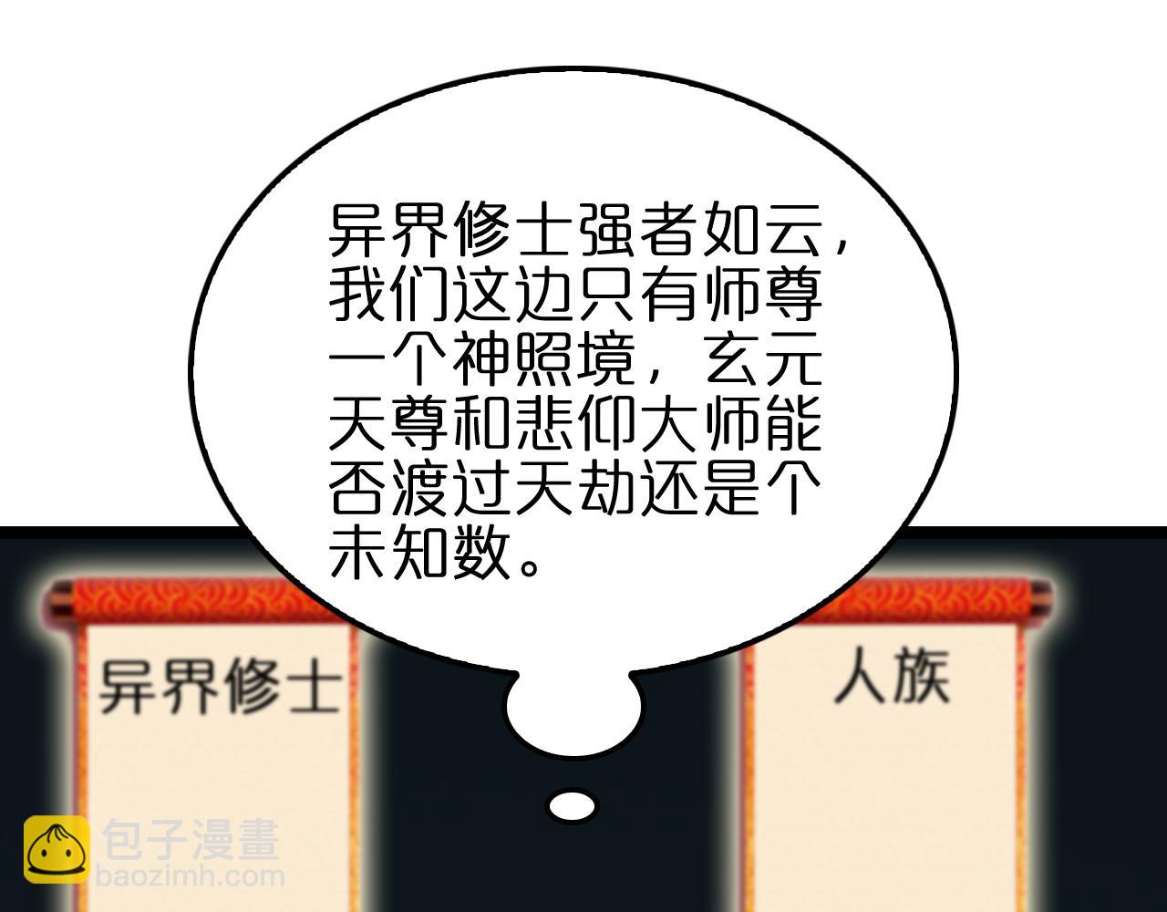 🍲诸界末日在线 第184话 搜魂 第42页