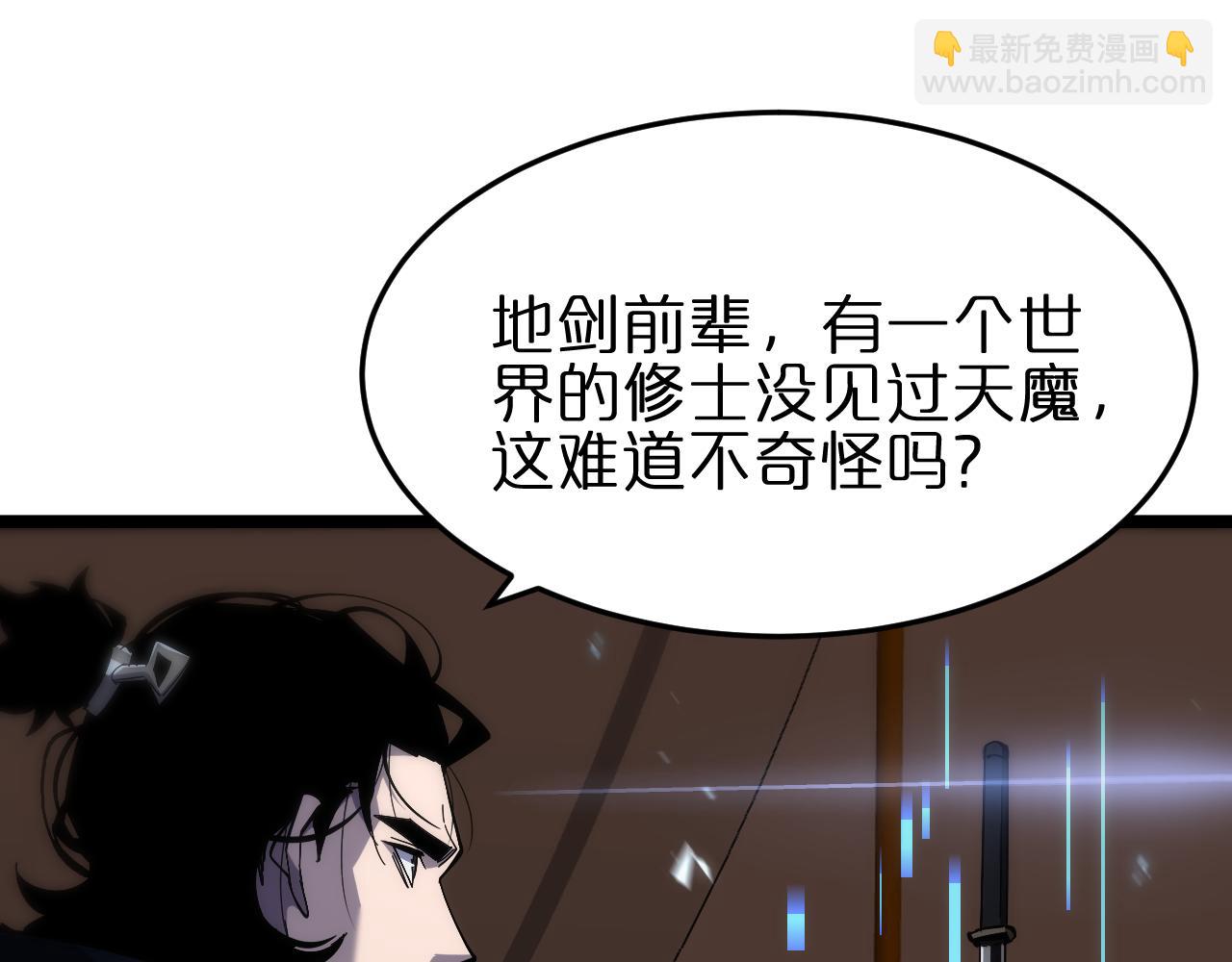 🍲诸界末日在线 第184话 搜魂 第46页