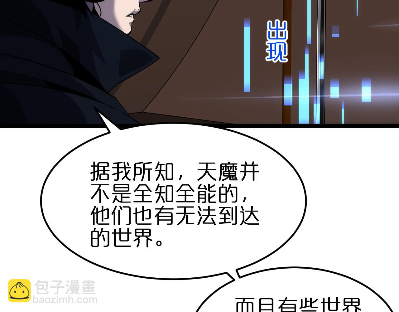 🍲诸界末日在线 第184话 搜魂 第47页