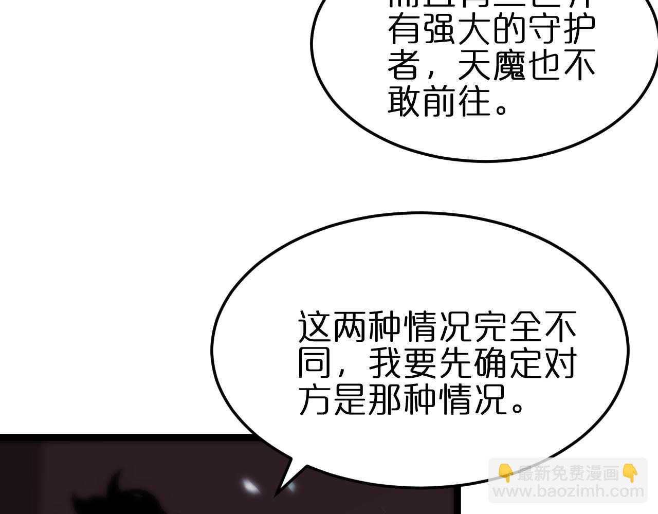 🍲诸界末日在线 第184话 搜魂 第48页