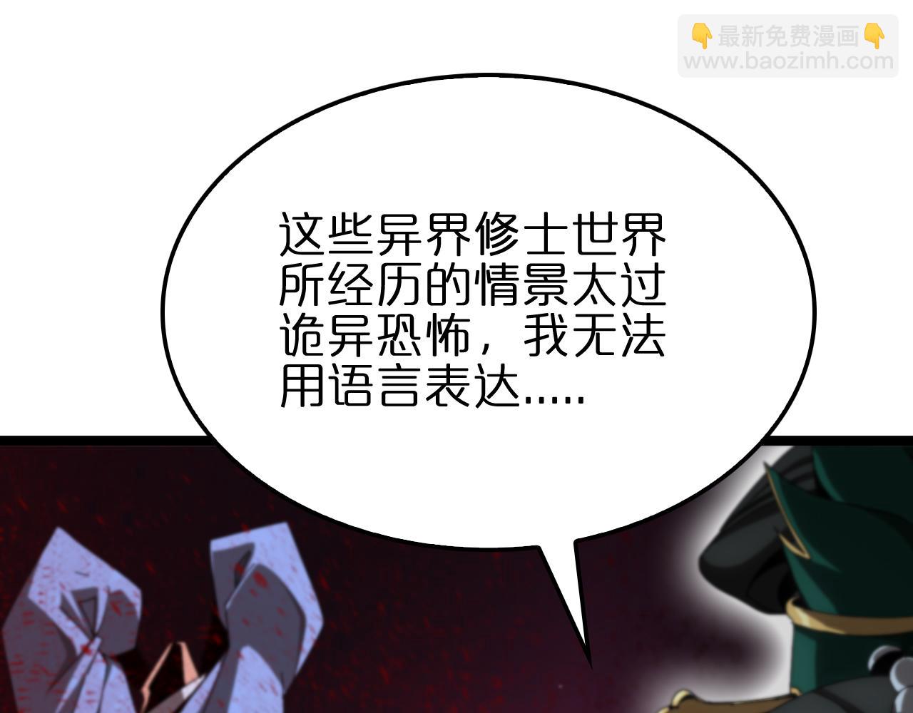 🍲诸界末日在线 第184话 搜魂 第5页