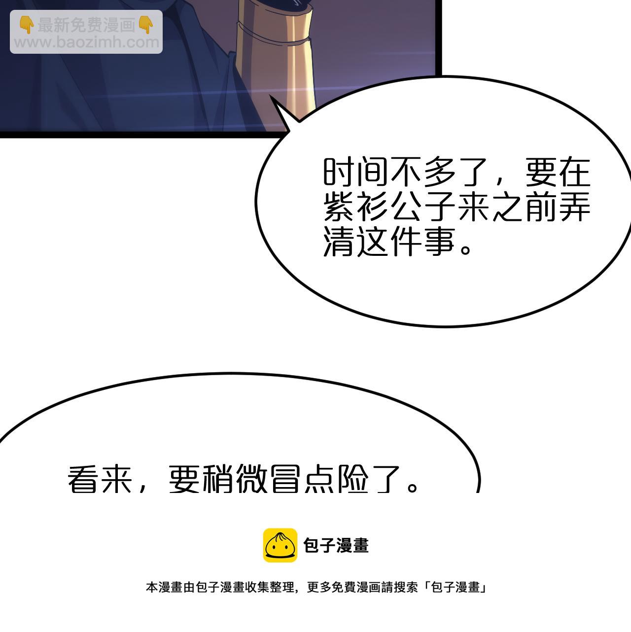 🍲诸界末日在线 第184话 搜魂 第50页