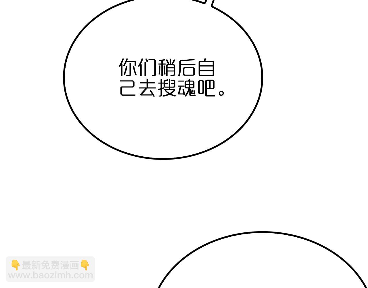 🍲诸界末日在线 第184话 搜魂 第8页