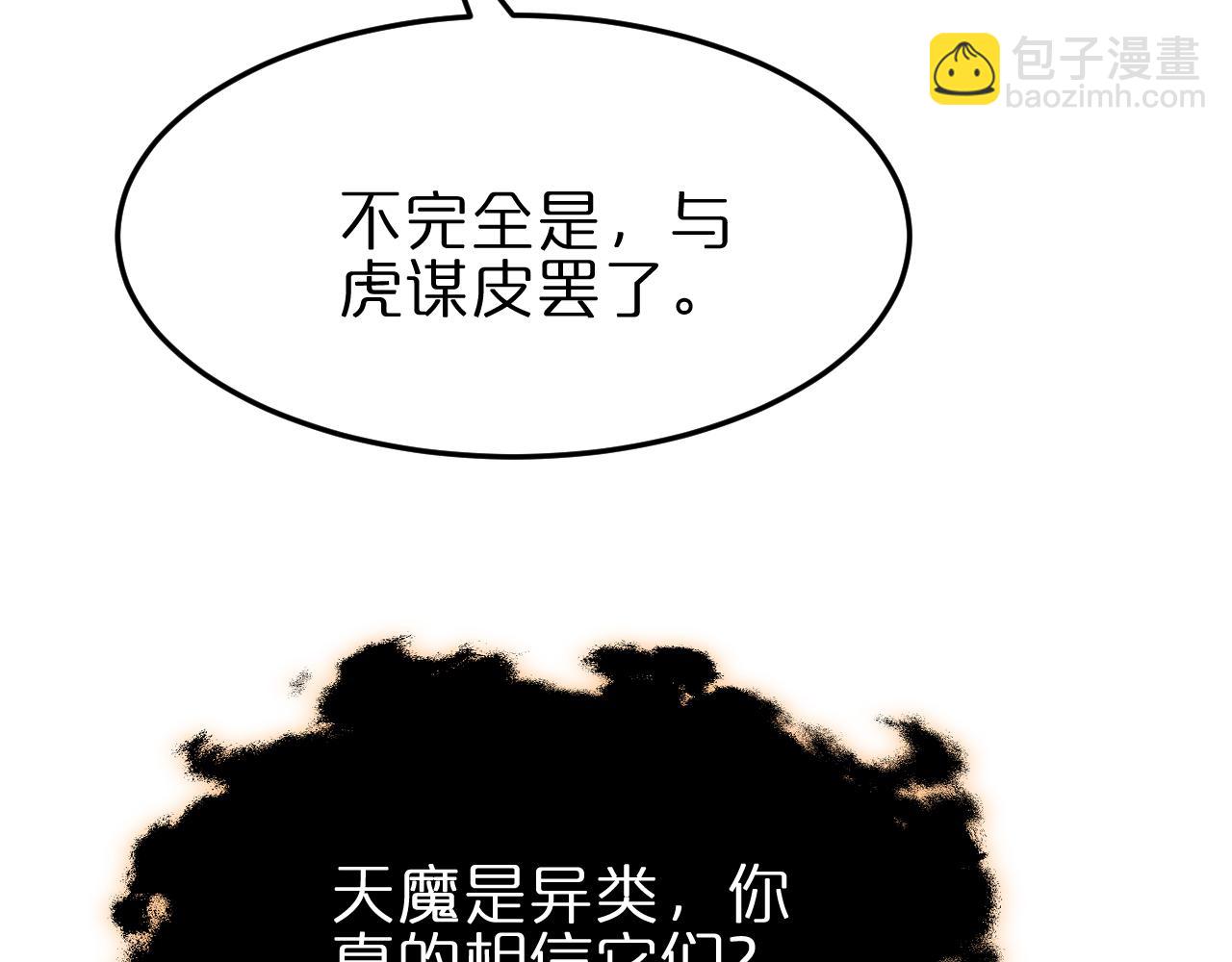 🍲诸界末日在线 第186话 驱狼吞虎 第27页