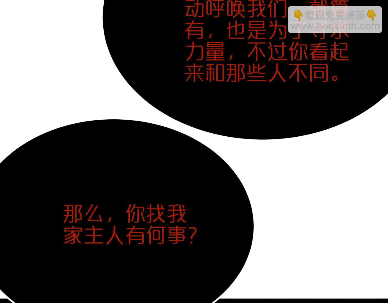 🍲诸界末日在线 第186话 驱狼吞虎 第49页