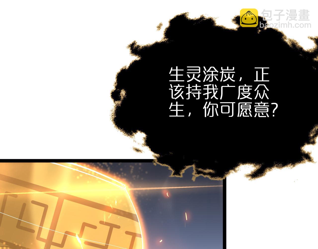 🍲诸界末日在线 第188话 谈判 第20页