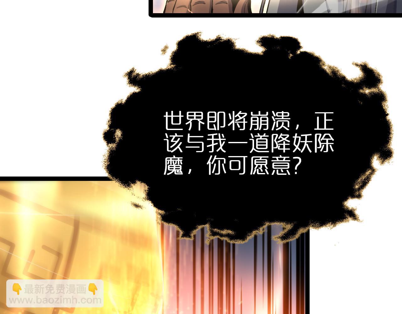 🍲诸界末日在线 第188话 谈判 第23页