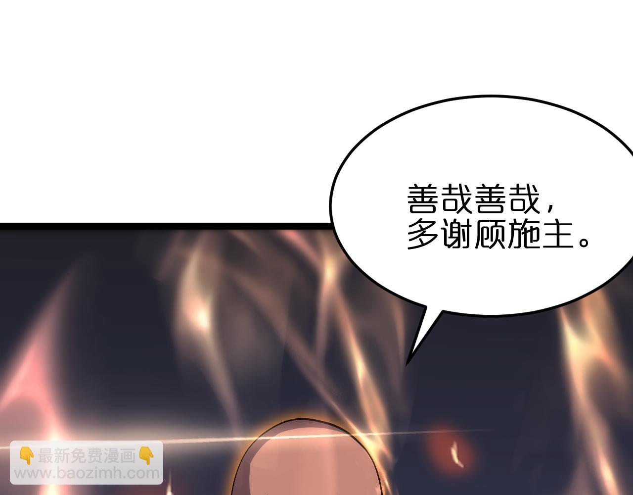 🍲诸界末日在线 第188话 谈判 第29页