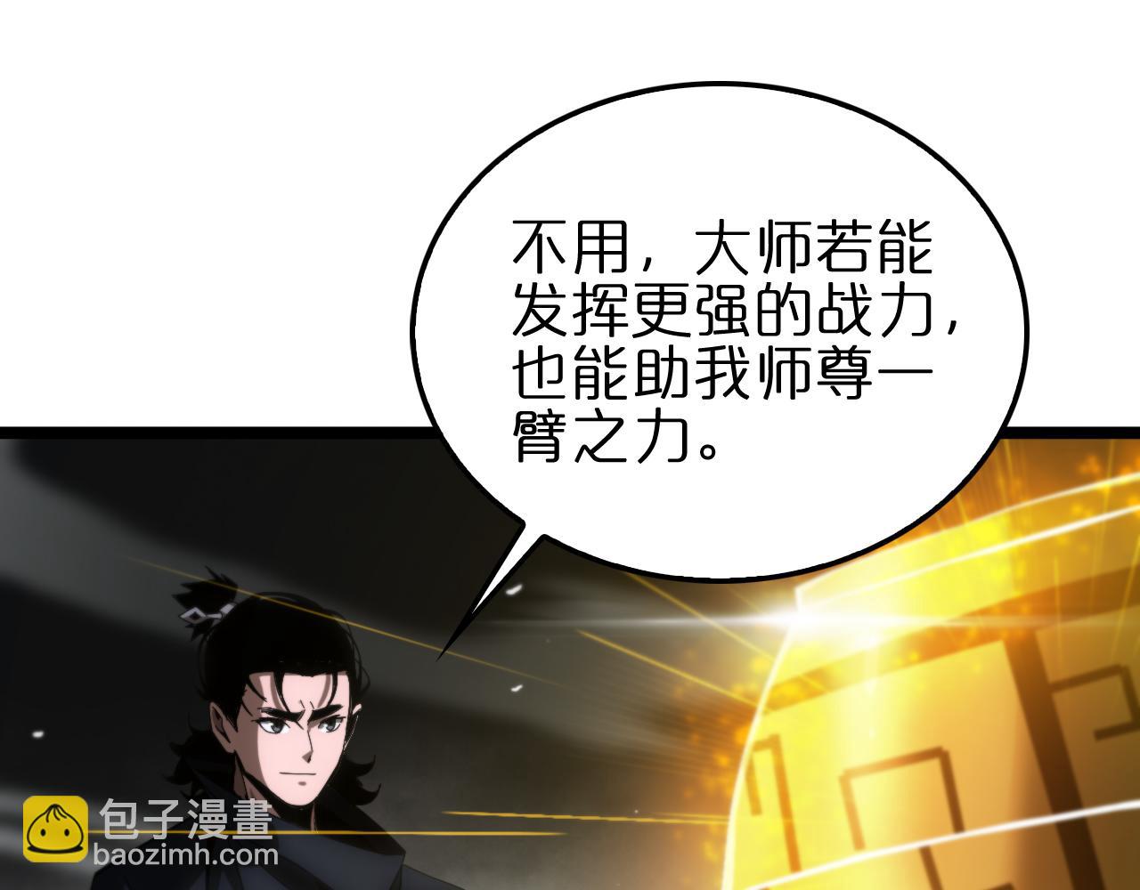 🍲诸界末日在线 第188话 谈判 第33页