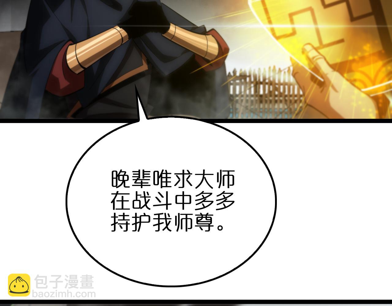 🍲诸界末日在线 第188话 谈判 第34页