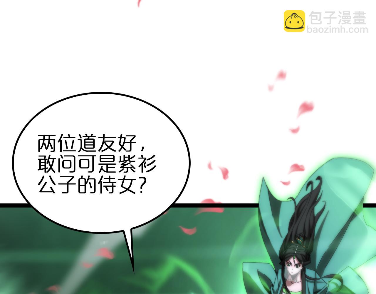 🍲诸界末日在线 第188话 谈判 第44页